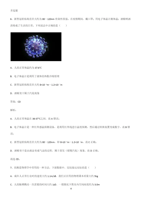 人教版八年级物理长度与时间的测量基础知识手册.docx