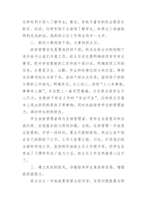 高二年级第一学期班主任工作计划.docx