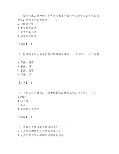 一级建造师之一建市政公用工程实务题库含答案完整版