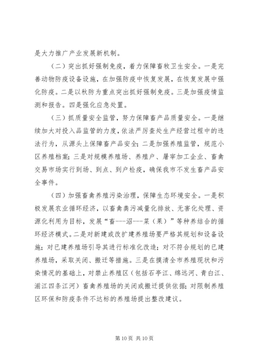 市畜牧业上半年工作总结及下半年工作计划 (5).docx