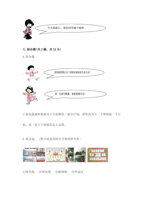 部编版二年级上册道德与法治期末测试卷附参考答案（满分必刷）.docx