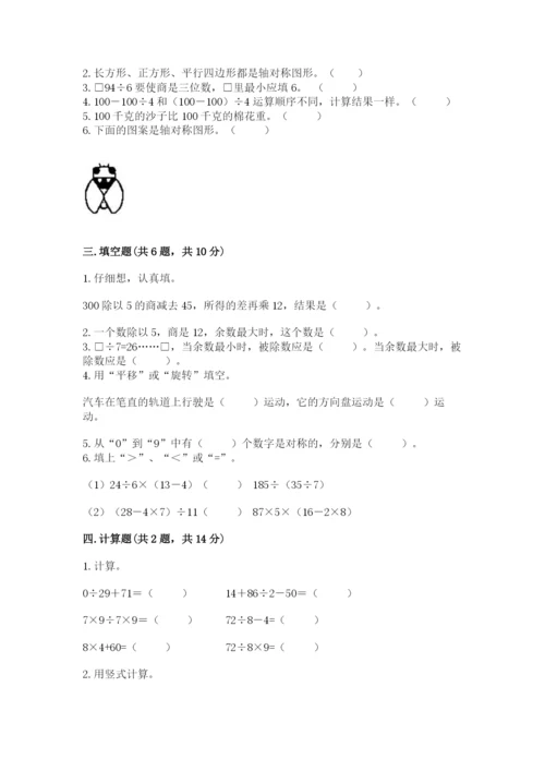 苏教版三年级上册数学期末测试卷（全优）.docx