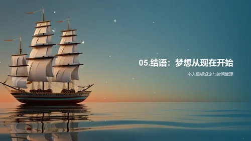 梦想启航初一