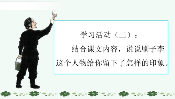 14 刷子李   课件