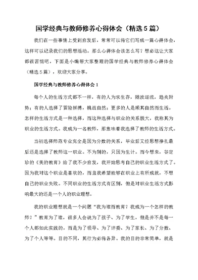 国学经典与教师修养心得体会（精选5篇）