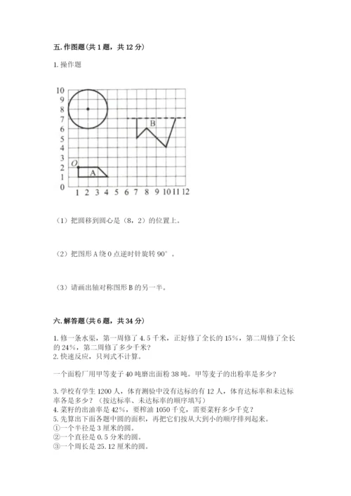 2022六年级上册数学期末考试试卷精品（考试直接用）.docx