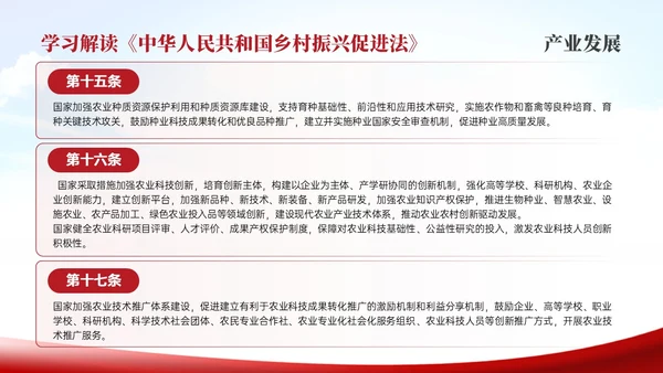红色简约乡村振兴促进法解读学习PPT模板