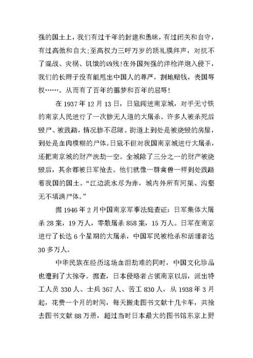 不忘国耻振兴中华演讲比赛作文