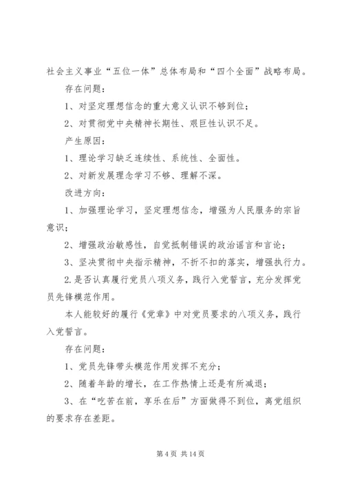 第二批主题教育对照党章党规找差距对照检查材料.docx