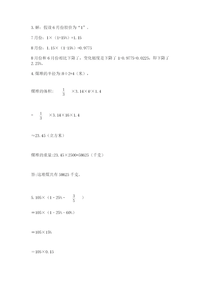 小学六年级下册数学期末卷（易错题）.docx