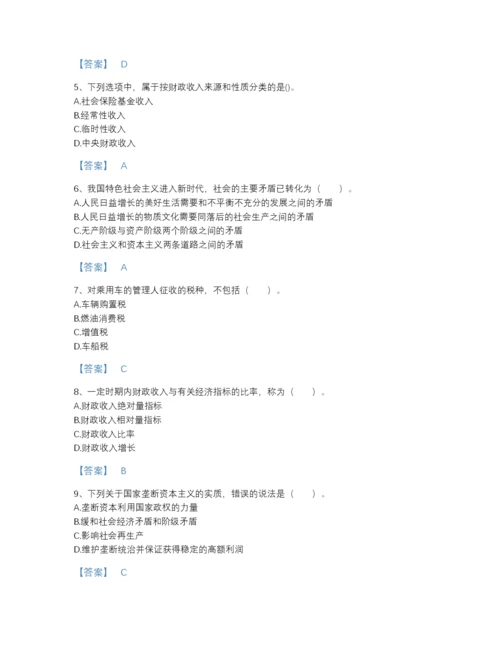 2022年中国初级经济师之初级经济师基础知识评估提分题库附下载答案.docx