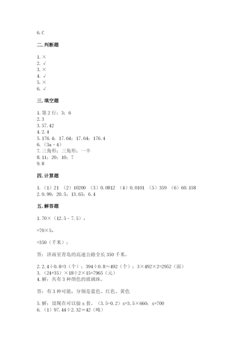 人教版数学五年级上册期末考试试卷附完整答案（有一套）.docx