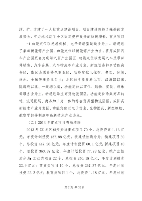 关于加快推进重点项目建设的思考5篇.docx