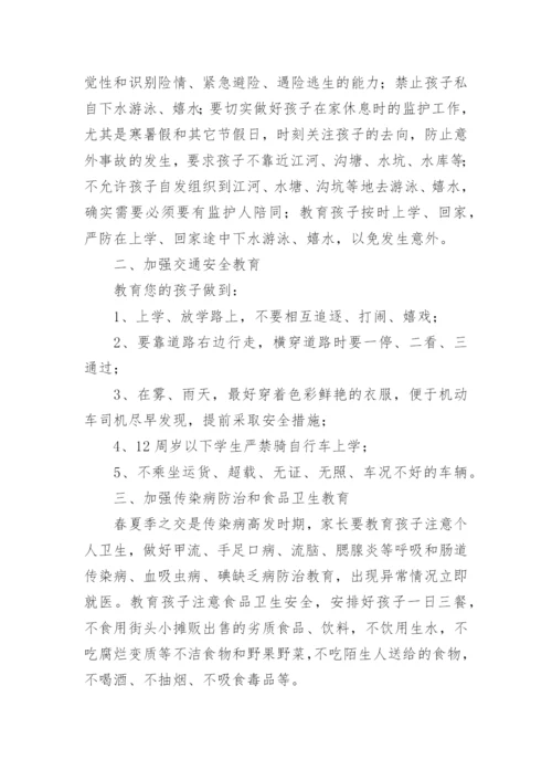 关于学生预防溺水致全国中小学生家长的一封信.docx