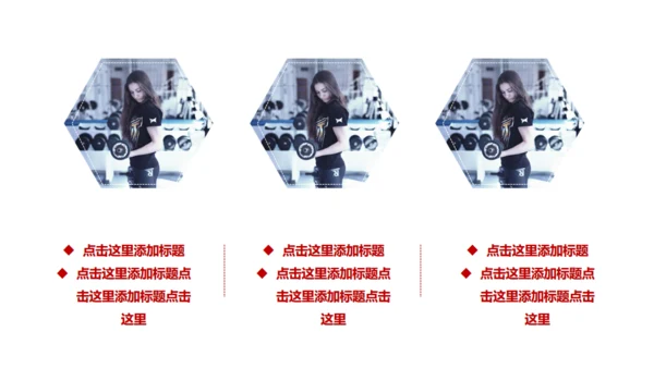 红色大气健身运动通用PPT模板