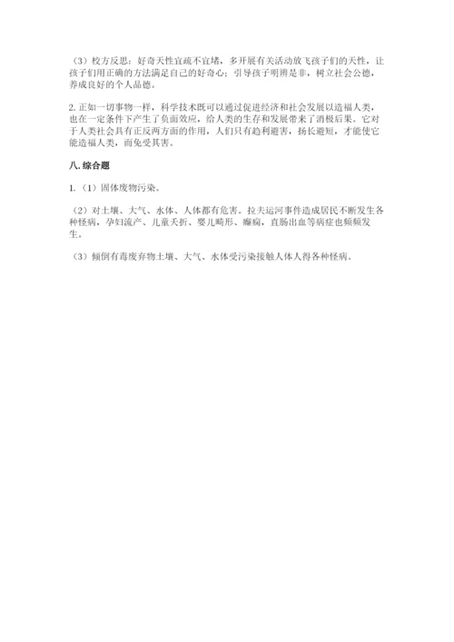 部编版六年级下册道德与法治期末检测卷（能力提升）.docx