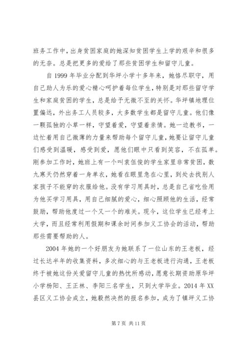 共青团优秀青年志愿者先进事迹材料.docx