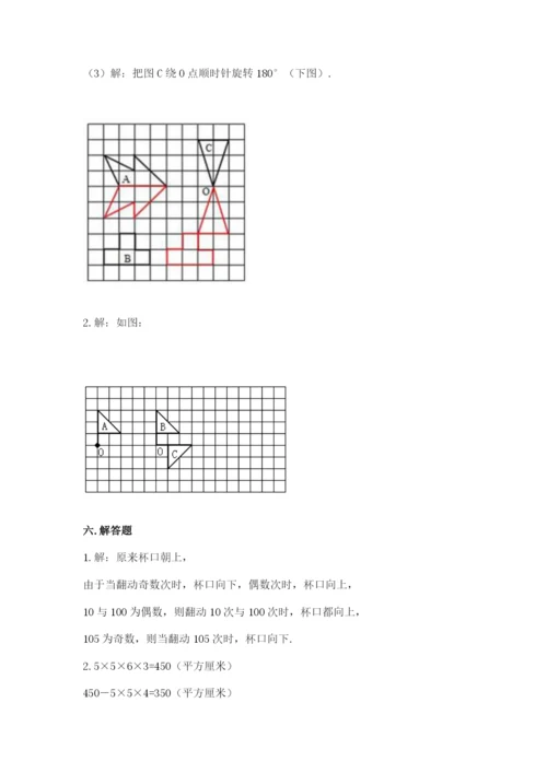 人教版数学五年级下册期末测试卷带答案（新）.docx