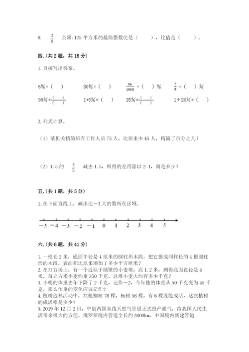 人教版数学六年级下册试题期末模拟检测卷带答案（满分必刷）.docx