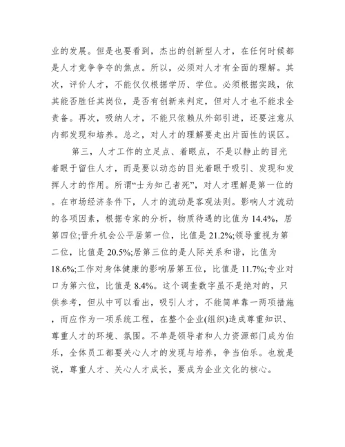 【有关人力资源管理创新论文】人力资源管理创新论文.docx
