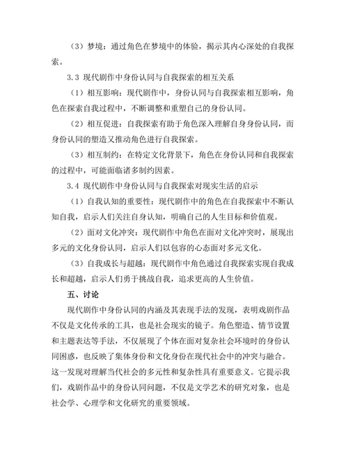 现代剧作中的身份认同与自我探索