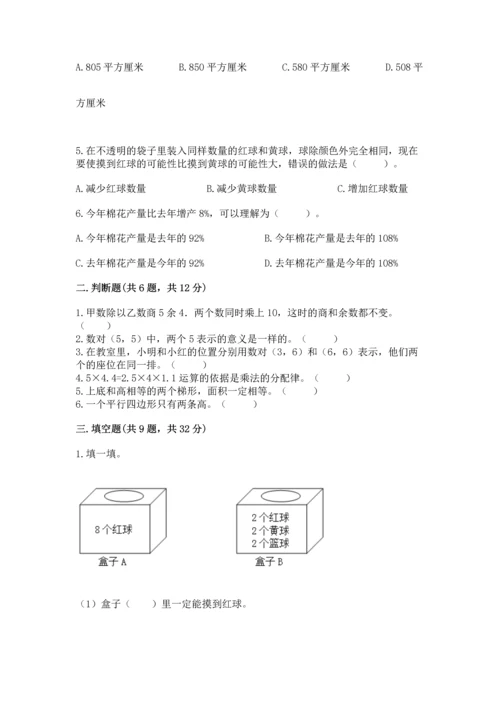 人教版数学五年级上册期末考试试卷及完整答案【夺冠】.docx