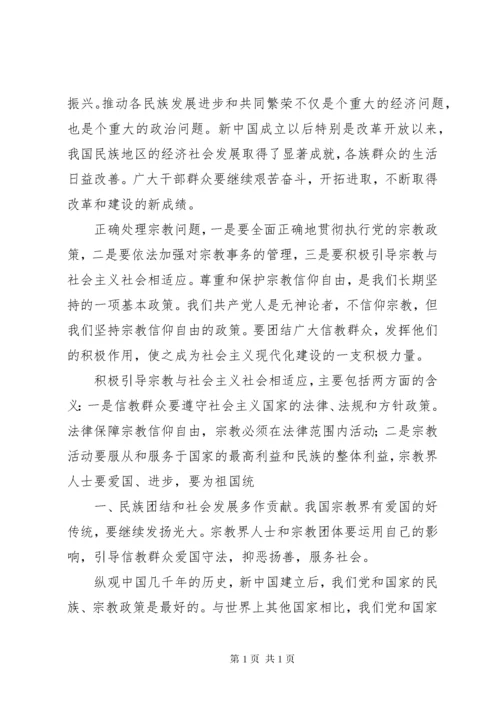 学习党的民族宗教政策心得体会 (2).docx