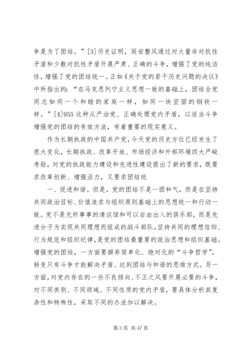 延安整风对新时期党的建设的启示.docx