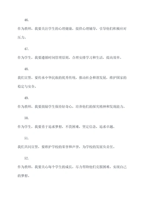 教师学生国旗下宣誓词