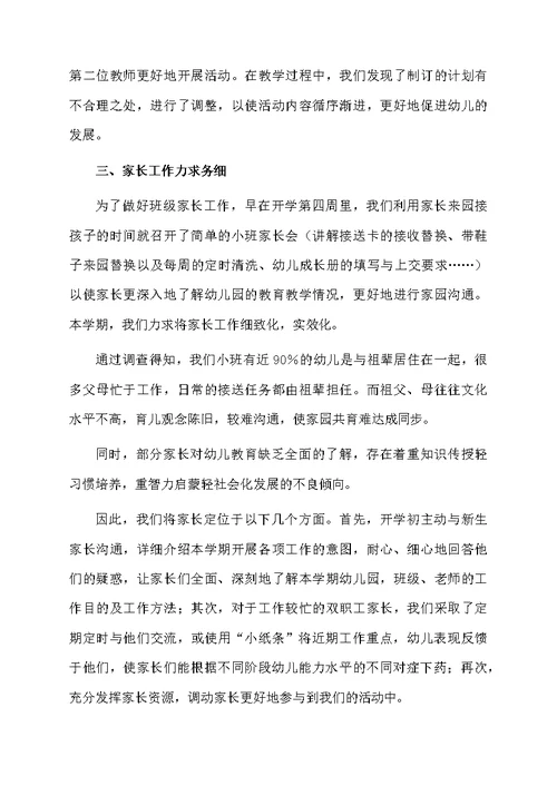 幼儿园小班工作总结范文（精选5篇）