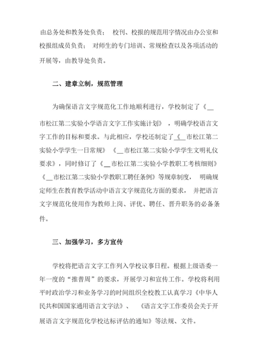 2022年语言工作计划四篇.docx