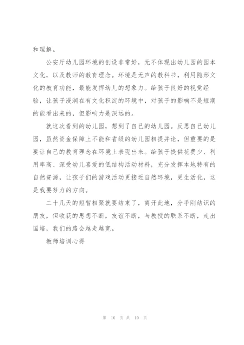 幼儿教师技能培训心得感悟5篇.docx