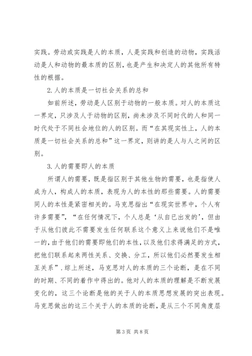 人本思想的基本内涵.docx