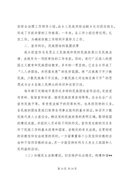 乡镇政府民族团结工作总结.docx