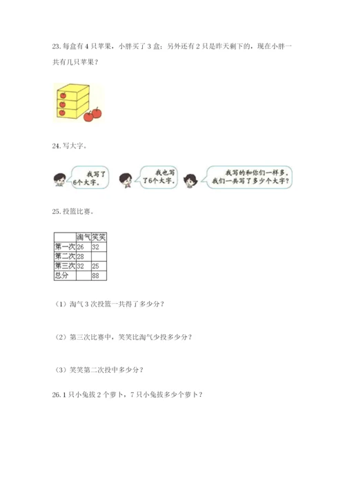 小学二年级数学应用题50道含答案（满分必刷）.docx