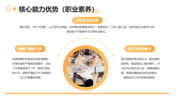 黄色商务通用版大学生求职个人综合展示职业生涯规划PPT