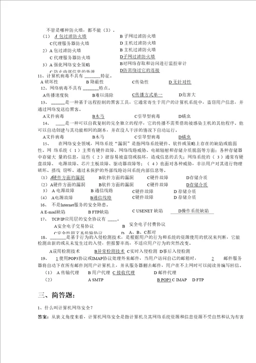 网络安全的试题1附答案