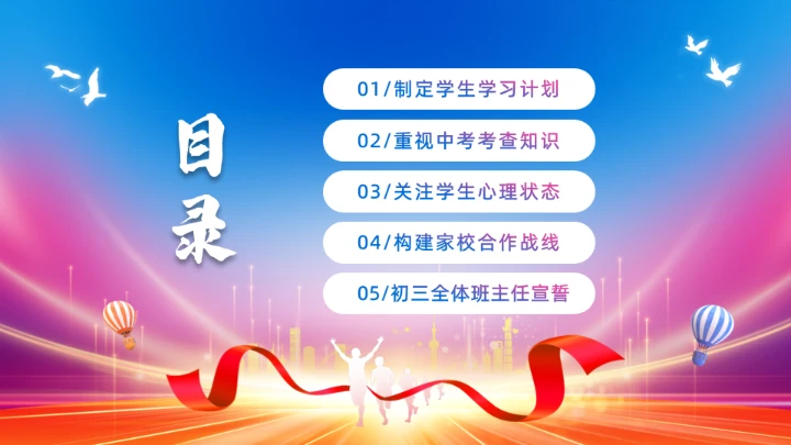 中考高考倒记时奋战百日班主任会议通用PPT模板