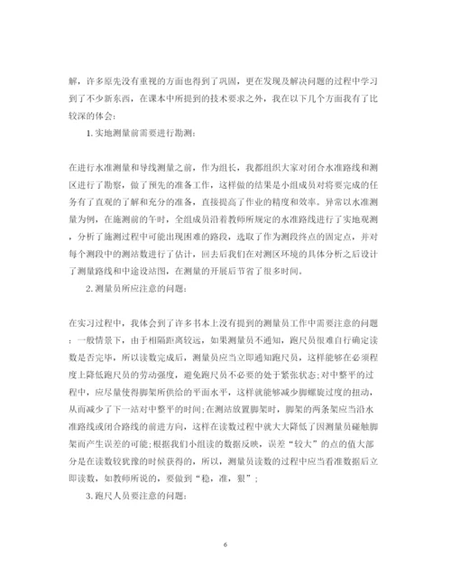 精编的精选10篇关于测量实训心得体会范文.docx