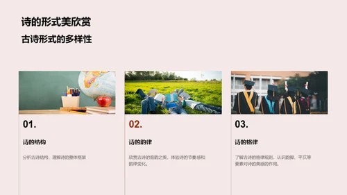 古诗鉴赏与理解