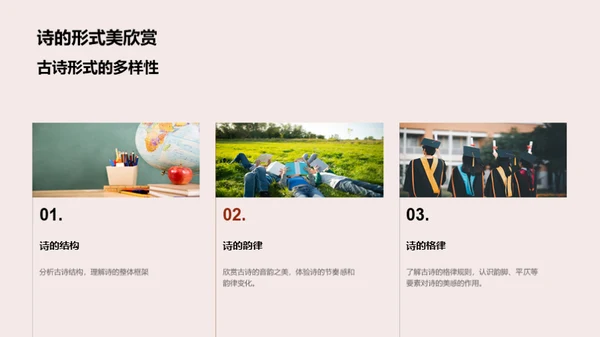 古诗鉴赏与理解