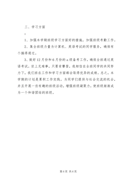 组织委员工作计划 (11).docx