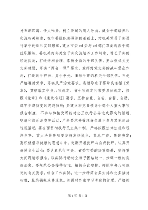 委领导班子XX年民主生活会个人对照检查材料.docx