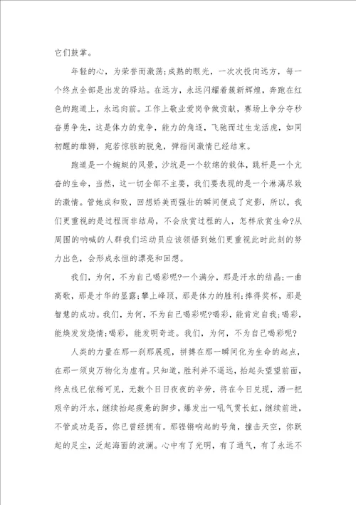 2021年运动会广播稿怎么写
