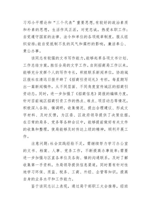 干部提拔考察报告.docx