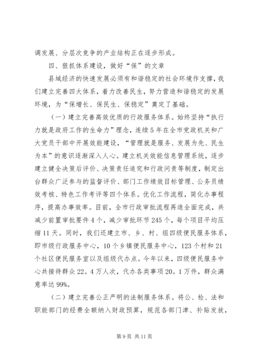 市委书记关于调整结构加快步伐促转型的讲话.docx