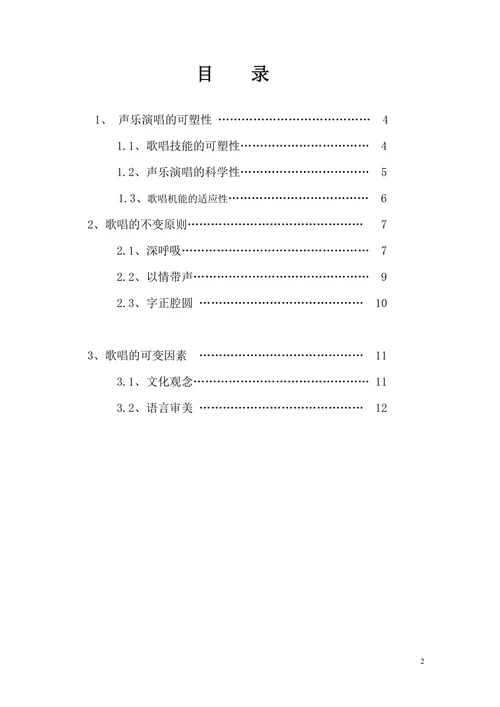 浅析中外声乐作品演唱的歌唱观念和思维方式