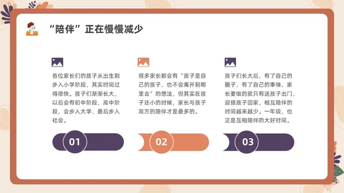 卡通一年级家长会PPT课件期末家长会
