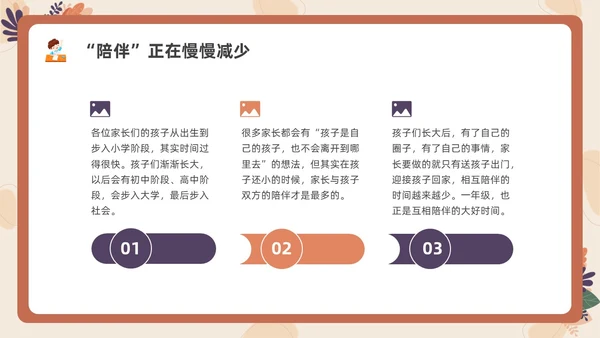 卡通一年级家长会PPT课件期末家长会