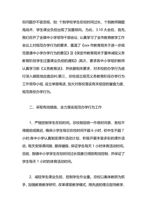 规范办学行为年工作总结.docx